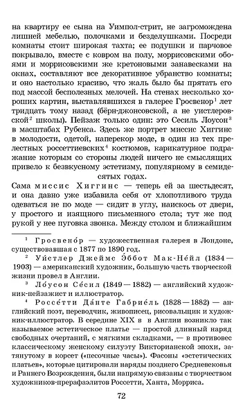 Пигмалион - фото 5