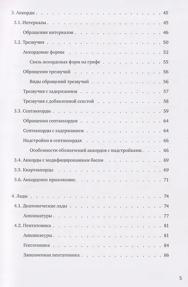 Практическая теория музыки - фото 4