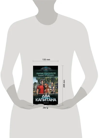 Два капитана - фото 3