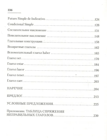 Грамматика испанского языка. Сборник упражнений - фото 3