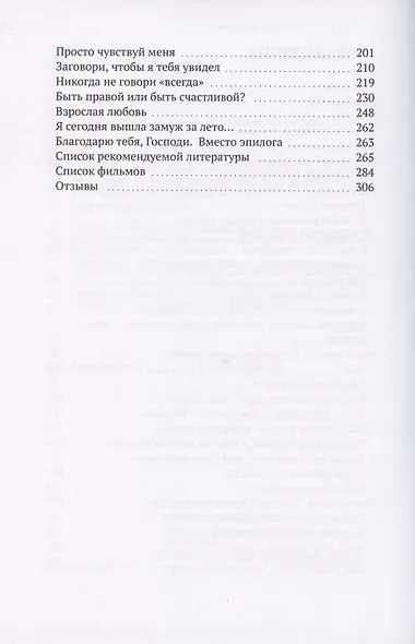 Не ходите, девки, замуж! или История о том, как однажды проснуться счастливой - фото 3