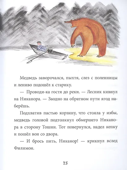 Фрося Коровина - фото 7