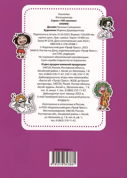 100 НАКЛЕЕК. АНИМЕ - фото 2