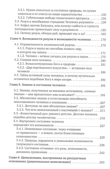 Разум на службе у Бога или Дьявола Почему мы веками строим рай… (Петров) - фото 3