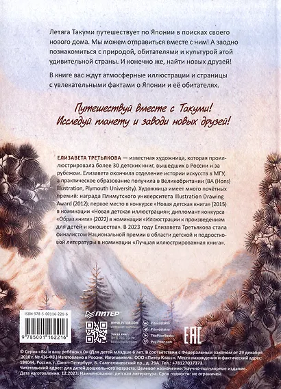 Летяга Такуми в Японии - фото 7