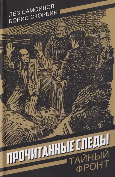 Прочитанные следы - фото 1