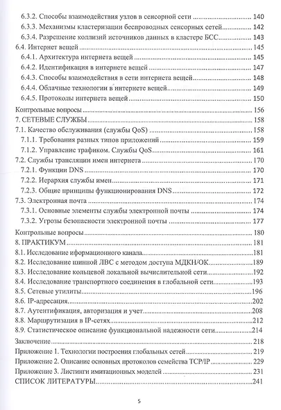 Инфокоммуникационные системы и сети. Учебник - фото 4