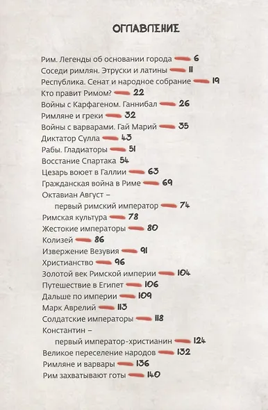 Древний Рим - фото 2