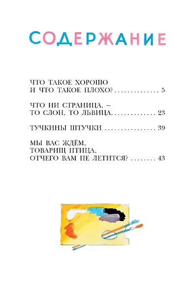 Что такое хорошо и что такое плохо? - фото 4