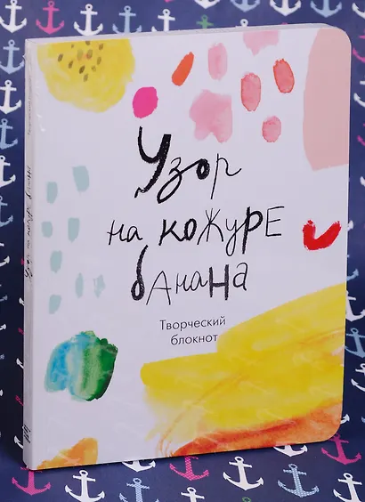 Блокнот «Узор на кожуре банана», твердая обложка, Эксмо - фото 3