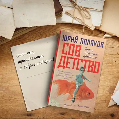 Совдетство - фото 4