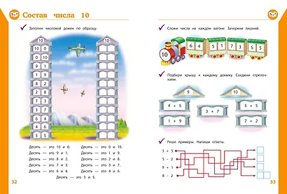 Полный курс обучающих занятий для детей 5-6 лет - фото 5
