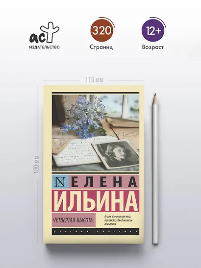 Четвертая высота - фото 4