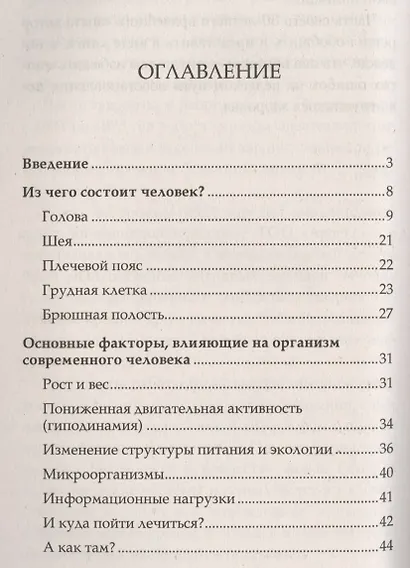 Справочник начинающего пациента. Перевод с медицинского - фото 2