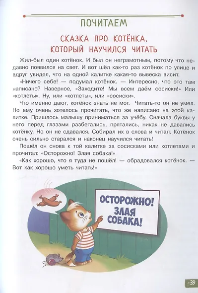 Обучение без мучений. Книга для родителей - фото 9