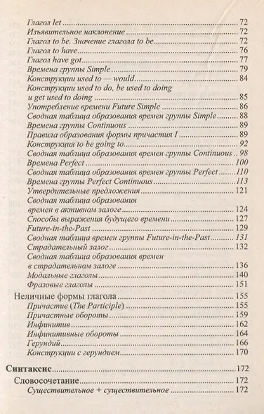 Карманный справочник по английскому языку / Изд. 2-е. - фото 5