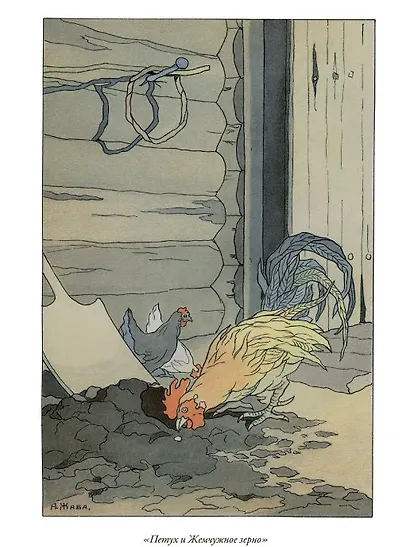 Полное собрание басен - фото 5