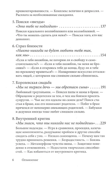 Когда родители любят слишком сильно. Как избавиться от созависимости в отношениях с родителями и детьми и жить своей, а не чужой жизнью - фото 3