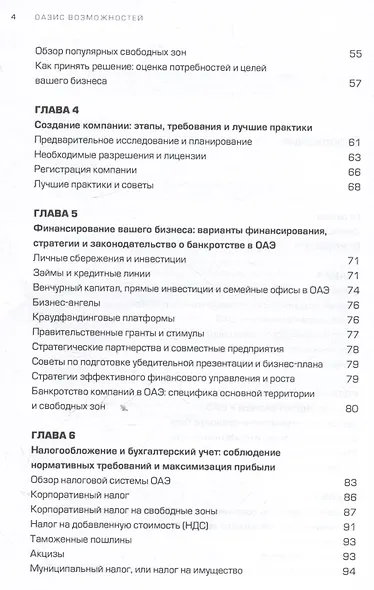 Оазис возможностей: Секреты процветающего бизнеса в ОАЭ - фото 5