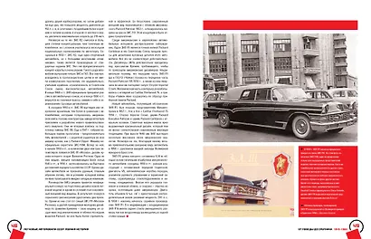 Легковые автомобили СССР. Полная история - фото 8