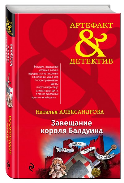 Завещание короля Балдуина - фото 3