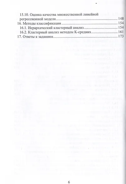 Язык R для решения задач социально-политического анализа - фото 6