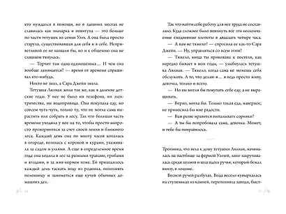 Семь диких сестер - фото 4