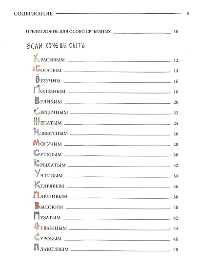 Если хочешь быть красивым. Энциклопедия хотений - фото 2