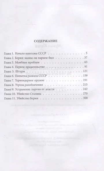 Неизвестный Берия. За что его оклеветали? - фото 2