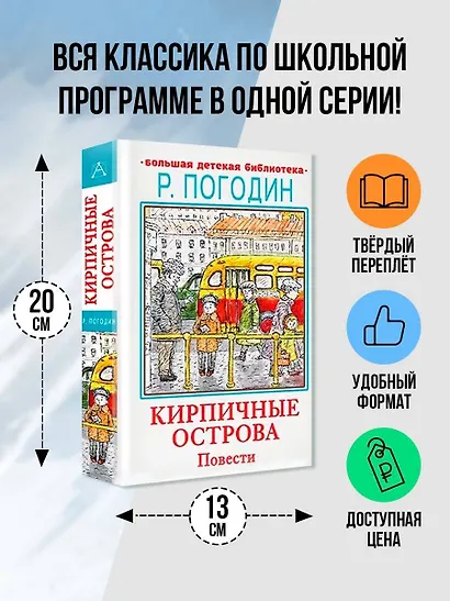 Кирпичные острова. Повести - фото 3