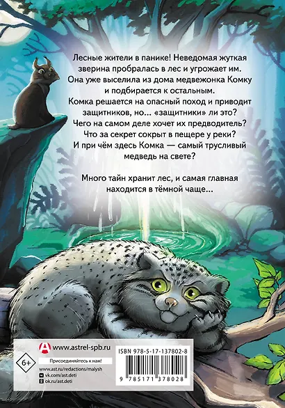 Страшно трусливая история: сказка - фото 2