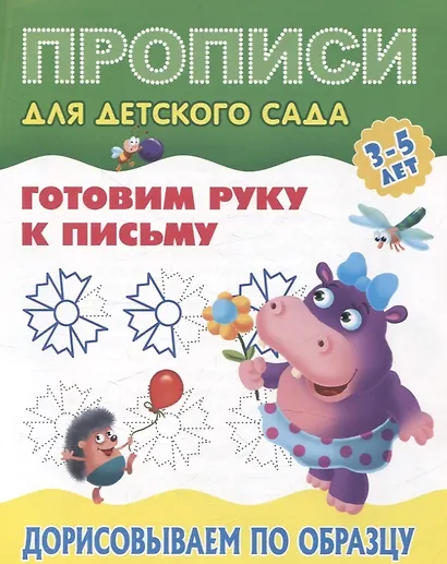 Комплект дошкольника (универсальный) № 18 - фото 3