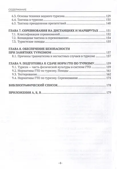 Спортивный туризм - фото 3