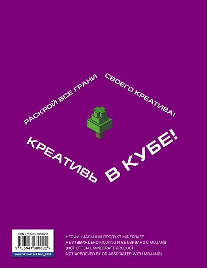 Самый крутой скетчбук. Твой креативный Minecraft - фото 2