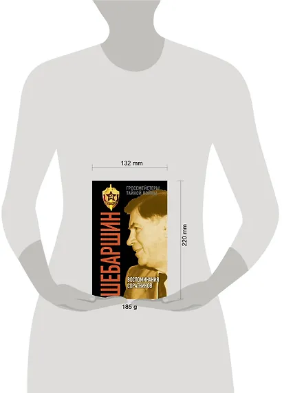 Шебаршин. Воспоминания соратников - фото 4