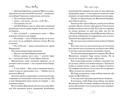 Это лишь игра - фото 7