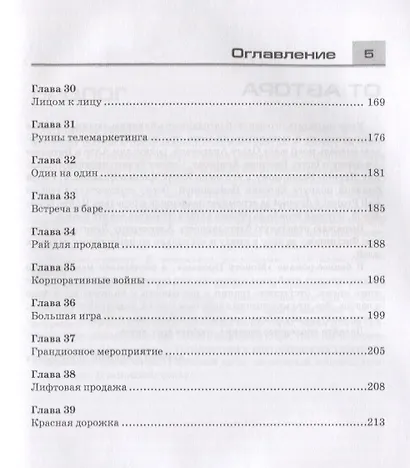 Монстр продаж - фото 4