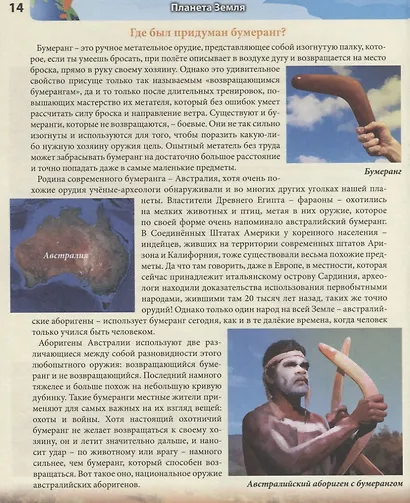 Планета Земля. Энциклопедия - фото 3