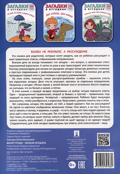 Загадки в отгадках. Висит груша - нельзя скушать - фото 2