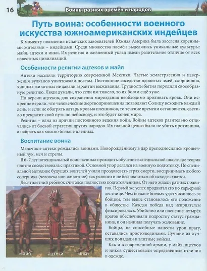 Войны разных времен и народов. Энциклопедия - фото 2