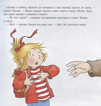 Большая книга приключений Конни. Безопасность - фото 6