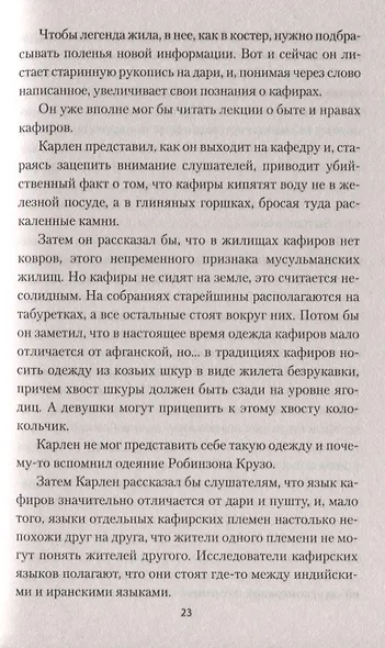 Мастера шпионажа - фото 6