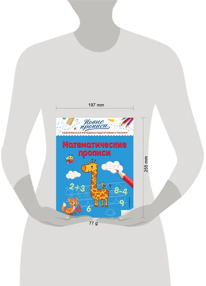 Математические прописи - фото 4