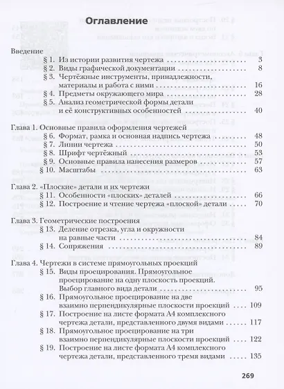 Черчение. 9 класс. Учебник - фото 2