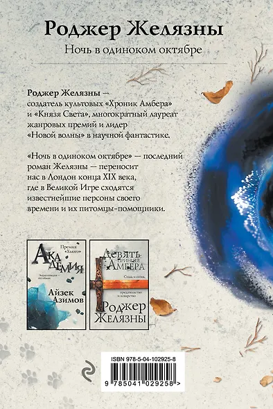 Ночь в одиноком октябре - фото 2