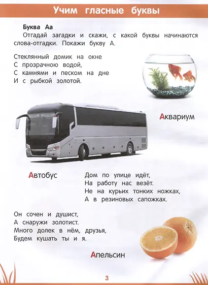 Книга знаний дошкольника. 4-5 лет: чтение, речь и многое другое - фото 3