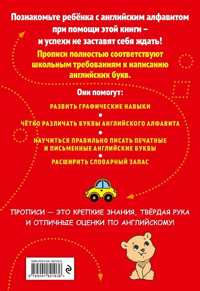 Английский язык. 1-4 классы. Прописи (Комплект) - фото 8