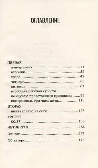 Так громко, так тихо - фото 3