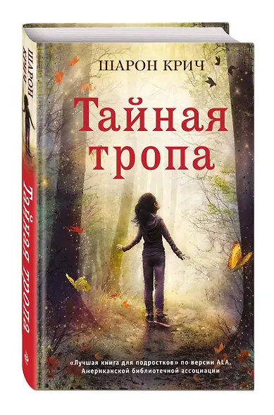 Тайная тропа (выпуск 3) - фото 3