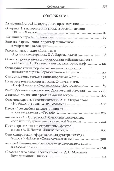 Внутренний строй литературного произведения - фото 2